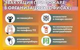 deystviya_pri_pozhare,50,50
