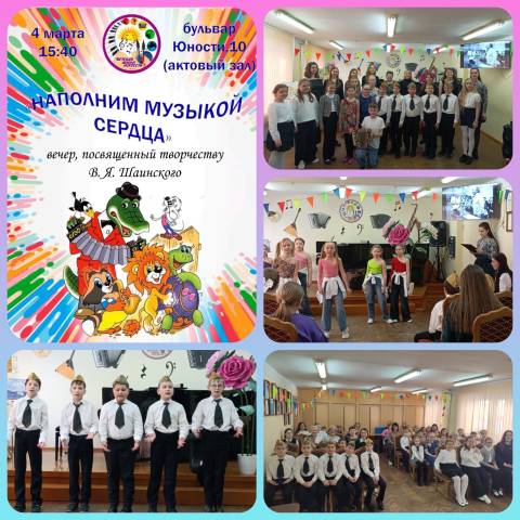 Вечер творчества Шаинского В.Я.