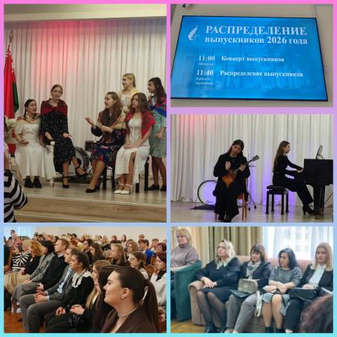 Распределение - 2026