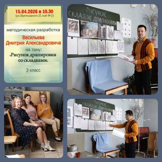 Методическая разработка учителя Васильева Д.А.