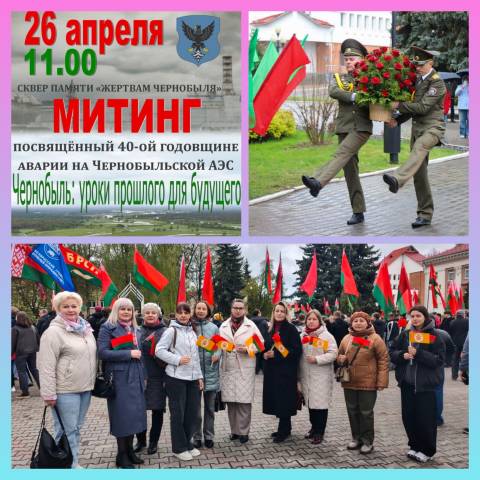 Митинг к 40-летию аварии на Чернобыльской АЭС