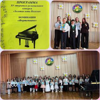 XV открытый региональный конкурс «Золотая нота Полесья»