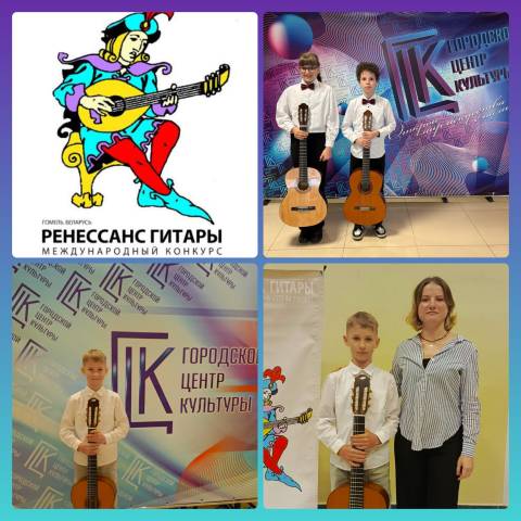 Xl Международный конкурс "Ренессанс гитары"