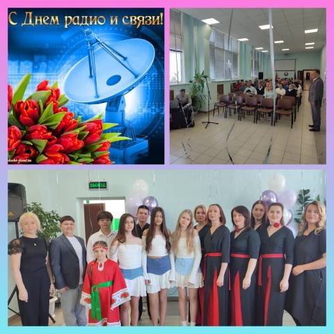 Концерт ко Дню радио, телевидения и связи 