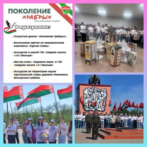 Патриотический слет «Поколение храбрых» 
