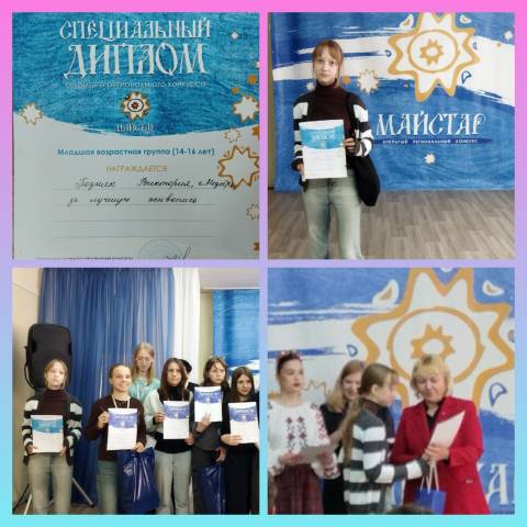 Открытый региональный конкурс «Майстар»