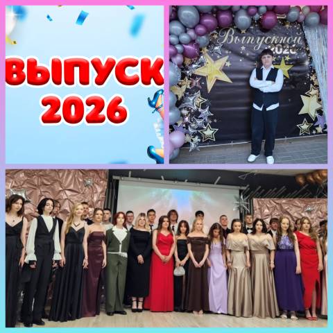 Выпускной вечер в ГУО "Средняя школа № 13 г.Мозыря"