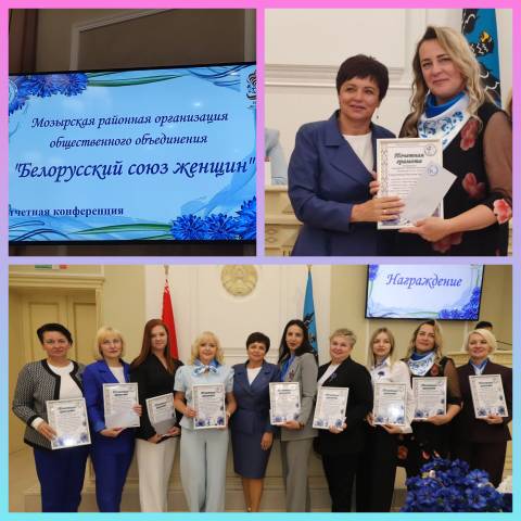 Конференция РОО "Белорусский союз женщин"