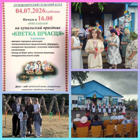 Народный праздник Иван Купала