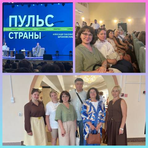 «Пульс страны: факты, тренды, смыслы»