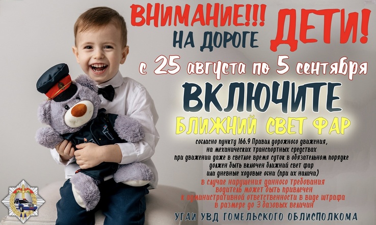 "Вимание - Дети!"