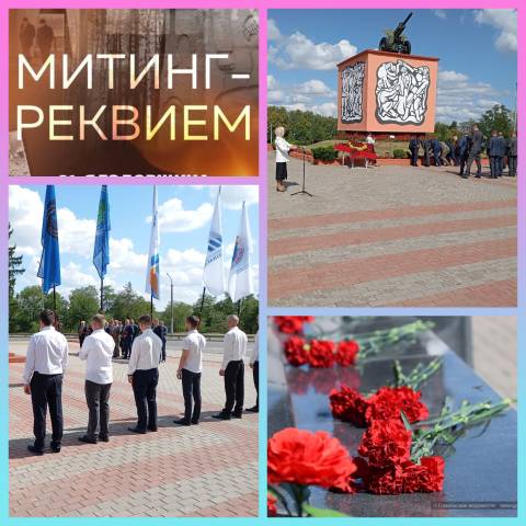 Митинг-реквием