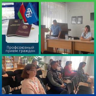 Профсоюзный правовой приём граждан