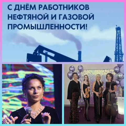 День работников нефтяной и газовой промышленности 