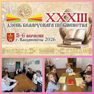 День белорусской письменности