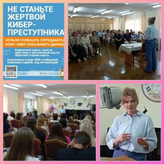 Повышение цифровой грамотности населения. Профилактика киберпреступлений.