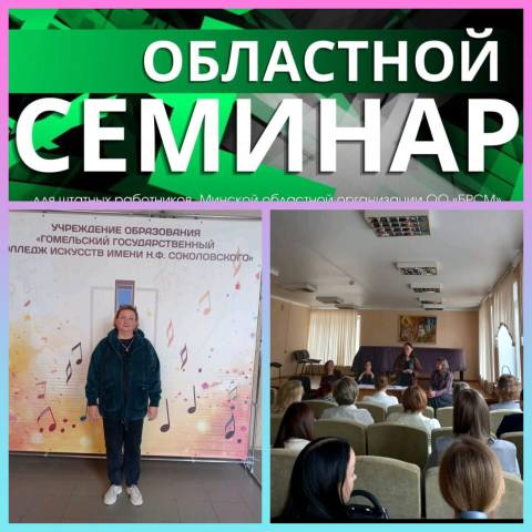 Областной семинар