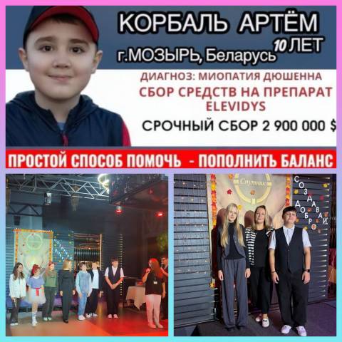 Благотворительный концерт для Артема Корбаля 