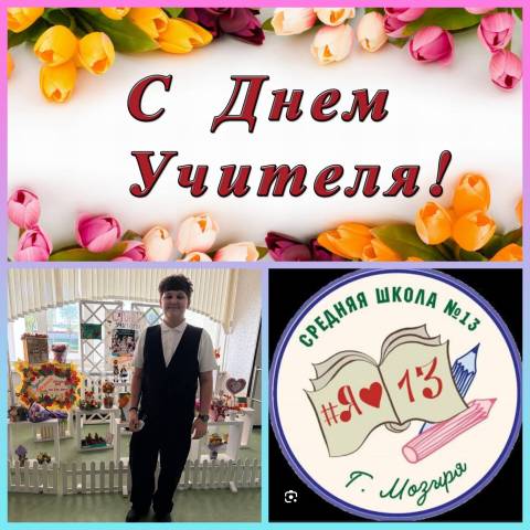 Праздничный концерт, посвященный Дню учителя