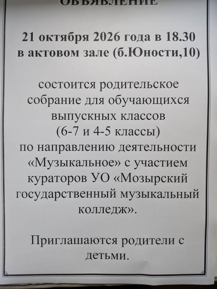 Родительское собрание