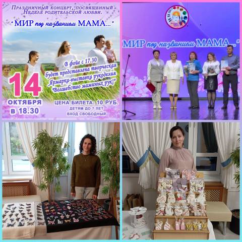 Концерт ко Дню матери 