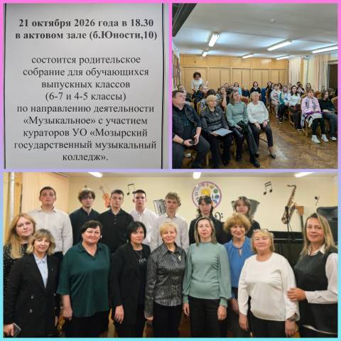 Родительское собрание  для обучающихся старших классов школы