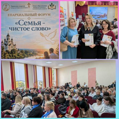 Форум "Семья - чистое сердце!"